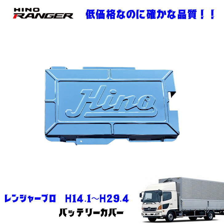 楽天市場】日野バッテリーカバーの通販