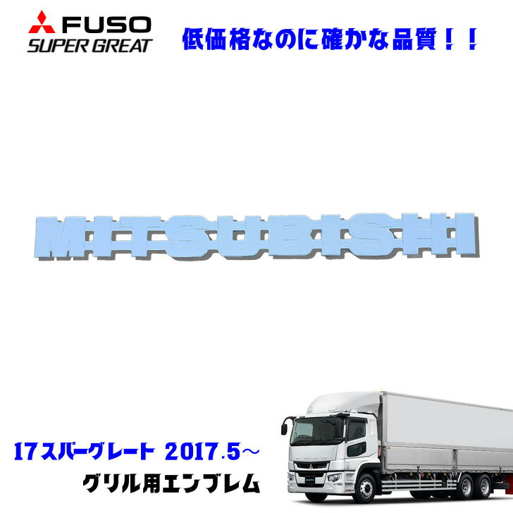 楽天市場】エンブレム 三菱（トラック用品｜車用品）：車用品・バイク