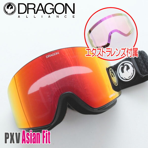 ドラゴン ゴーグル PXV アジアンフィット SPLIT/LUMALENS RED ION+LUMALENS LIGHT ROSE 390406534614 DRAGON ルマレンズ