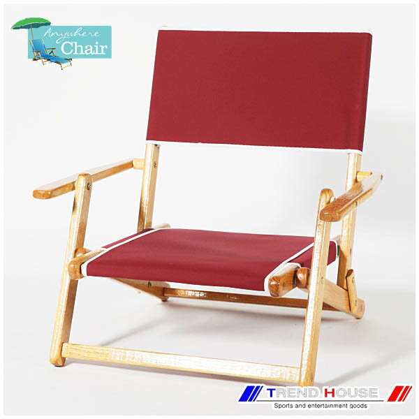 【残りわずか】エニウェアチェア ミニ サンドチェア/ANYWHERE CHAIR Mini Sand Chair ［Burgundy］