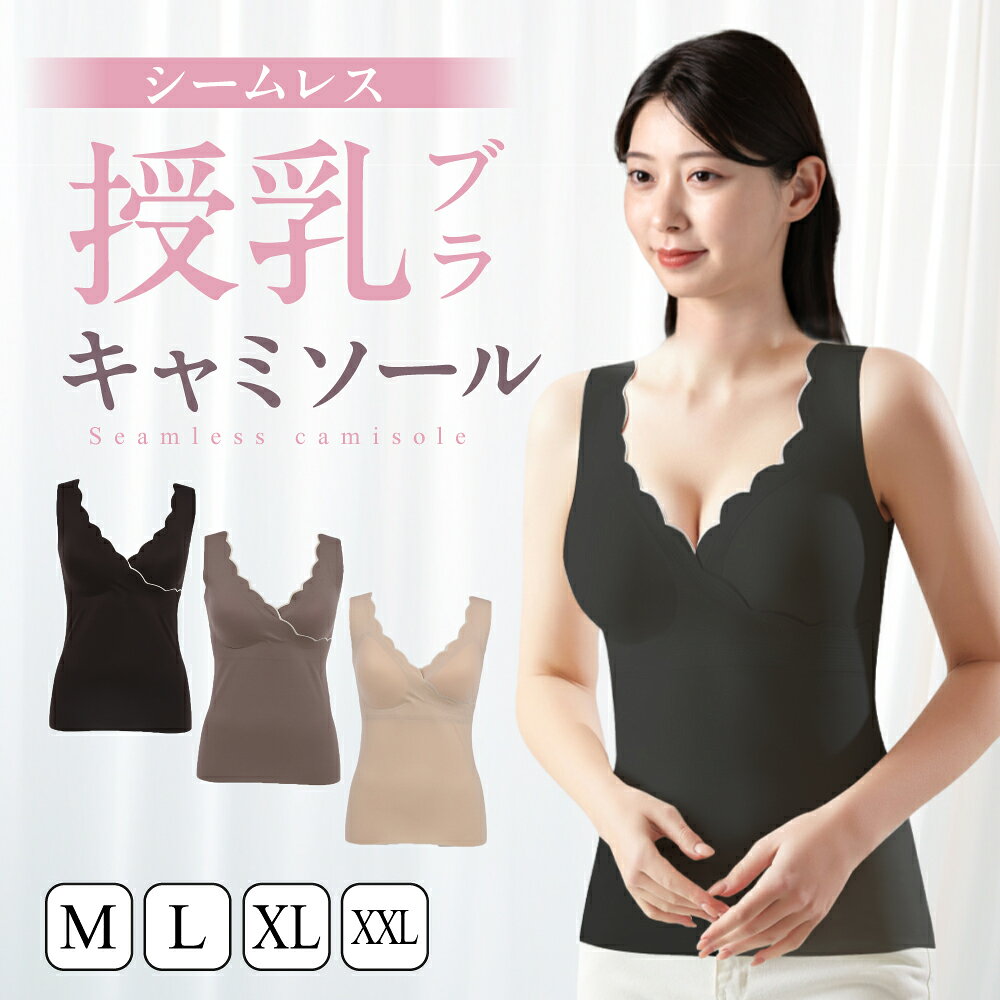 【スーパーSALE限定★50%OFFクーポン】 授乳 タンクトップ キャミソール マタニティ 授乳服 授乳キャミソール 授乳ブラキャミ 授乳ブラトップ 授乳キャミ 大きいサイズ パッド付き 産前 産後 ブラトップ ハイウエスト 垂れ防止 インナー 肌に優しい 3色 M〜2XL DREI