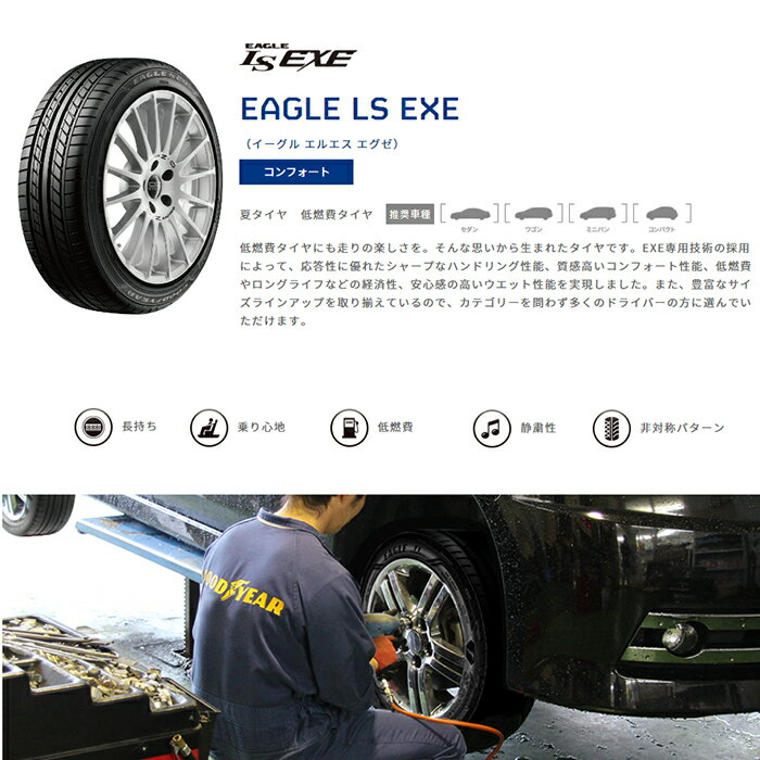 【2本以上送料無料】GOODYEAR EAGLE LS EXE 175/65R15 取寄商品/代引不可グッドイヤー エーグル エルエス エグゼ