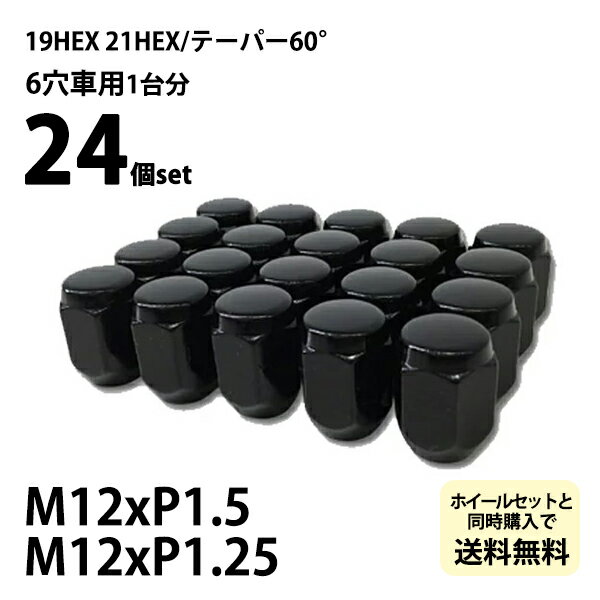 袋タイプ 【黒】ナット24個セット ホイールとセット購入で同梱可能