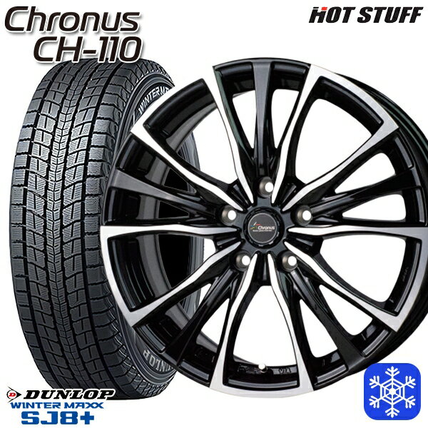 【取付対象】225/55R19 ハリアー CX5 CX8 2022〜2023年製 ダンロップ ウィンターマックス SJ8+ HotStuff クロノス CH110 19インチ 8.0J 5穴 114.3 スタッドレスタイヤホイール4本セット 送料無料