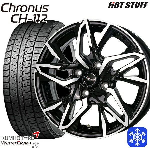 175/65R15 アクア フィット 2023〜2024年製 クムホ ウインタークラフト Wi61 HotStuff クロノス CH112 15インチ 5.5J 4H100 スタッドレスタイヤホイール4本セット
