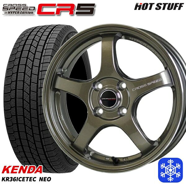 165/55R14 モコ ルークス 2025年製 ケンダ アイステックネオ KR36 HotStuff クロススピード CR5 ブロンズメタル 14インチ 4.5J 4H100 新品 スタッドレス1台分4本セット