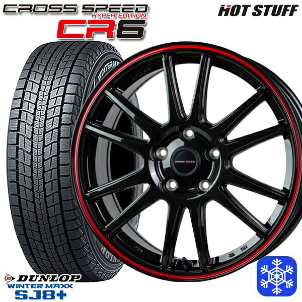 225/60R18 RAV4 NX 2024〜2025年製 ダンロップ ウィンターマックス SJ8+ HotStuff クロススピード CR6 18インチ 7.5J 5H114.3 新品 スタッドレス1台分4本セット