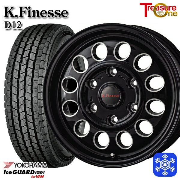195/80R15 107/105L 2024〜2025年製 ヨコハマ アイスガード IG91 トレジャーワン ケイフィネス D12 ブラックミーリング 15インチ 6.0J 6H139.7 ハイエース専用 新品 スタッドレス1台分4本セット