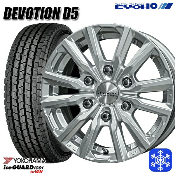 195/80R15 ハイエース 2024〜2025年製 ヨコハマ アイスガード IG91 KYOHO デボーション D5 スパークシルバー 15インチ 6.0J 6H139.7 新品 スタッドレス1台分4本セット