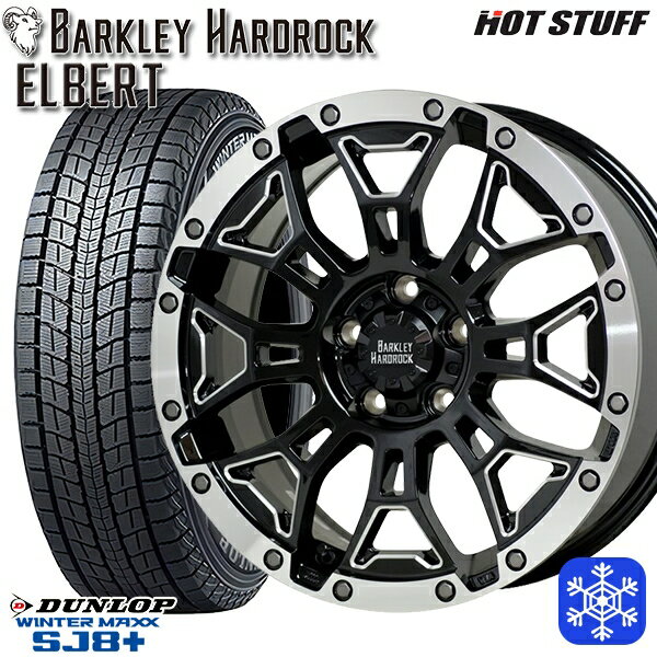 235/70R16 デリカD5 2022〜2023年製 ダンロップ ウィンターマックス SJ8+ HotStuff バークレイ ハードロック エルバート 16インチ 7.0J 5H114.3 スタッドレスタイヤホイール4本セット