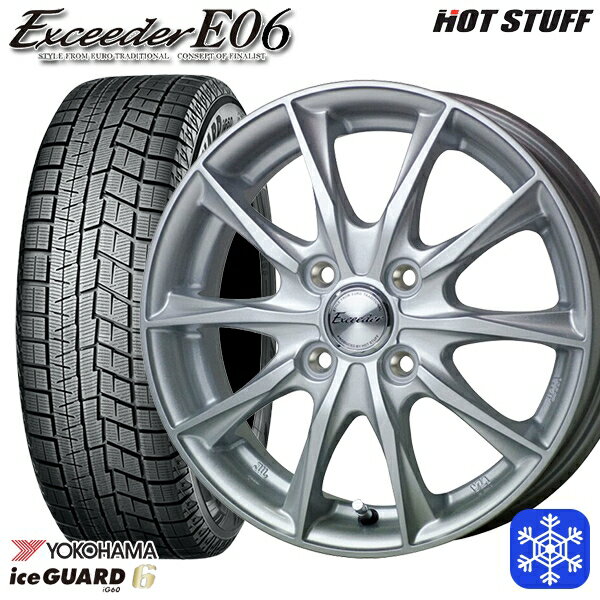 175/65R14 ヴィッツ デミオ 2023〜2024年製 ヨコハマ アイスガード IG60 HotStuff エクシーダーE06 メタルシルバー 14インチ 5.5J 4H100 スタッドレスタイヤホイール4本セット