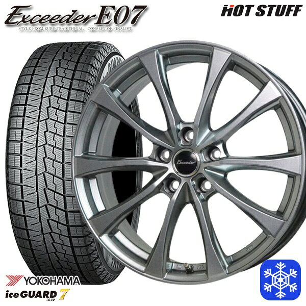 225/50R18 ヴェゼル エクストレイル 2022〜2023年製 ヨコハマ アイスガード IG70 HotStuff エクシーダーE07 ダークシルバー 18インチ 7.0J 5H114.3 スタッドレスタイヤホイール4本セット
