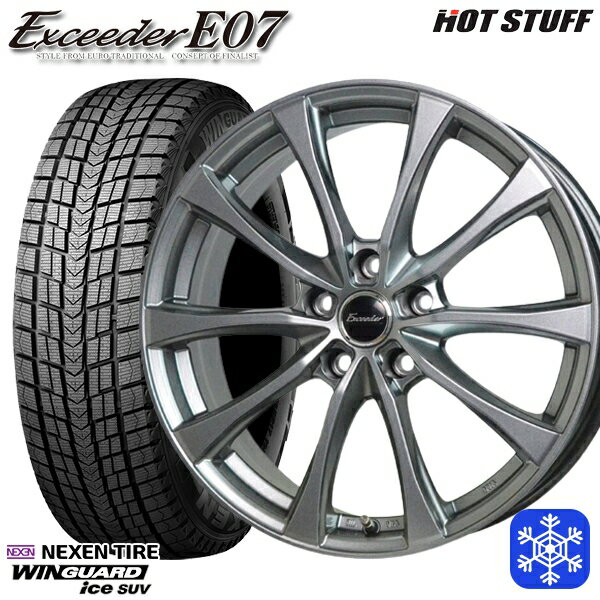 225/55R18 デリカD5 エクストレイル 2022〜2023年製 ネクセン ウィンガードアイス SUV HotStuff エクシーダーE07 ダークシルバー 18インチ 7.5J 5H114.3 スタッドレスタイヤホイール4本セット