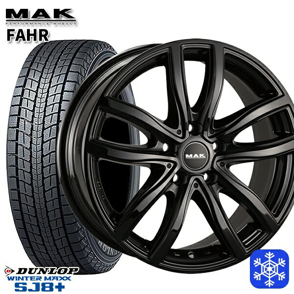 255/50R19 BMW X5 E70/F15 X6 F16用 2024〜2025年製 ダンロップ ウインターマックス SJ8+ MAK FAHR グロスブラック 19インチ 8.0J 5H120 +43 2新品 スタッドレス1台分4本セット