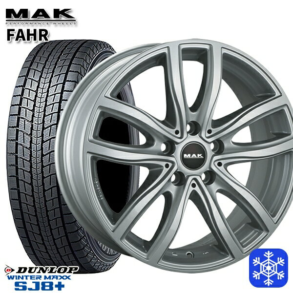 255/50R19 BMW X5 E70/F15 X6 F16用 2024〜2025年製 ダンロップ ウインターマックス SJ8+ MAK FAHR シルバー 19インチ 8.0J 5H120 +43 2新品 スタッドレス1台分4本セット