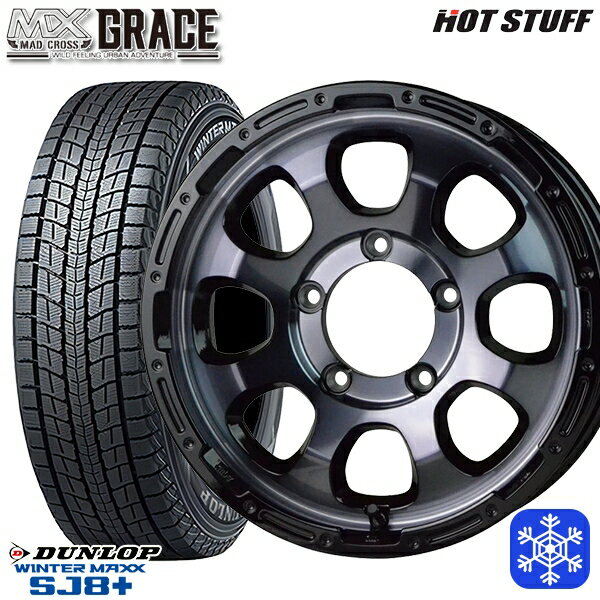 【取付対象】175/80R16 ジムニー 2022〜2023年製 ダンロップウインターマックスSJ8+ HotStuff マッドクロスグレイス BKC/BK 16インチ 5.5J 5穴 139.7 スタッドレスタイヤホイール4本セット 送料無料