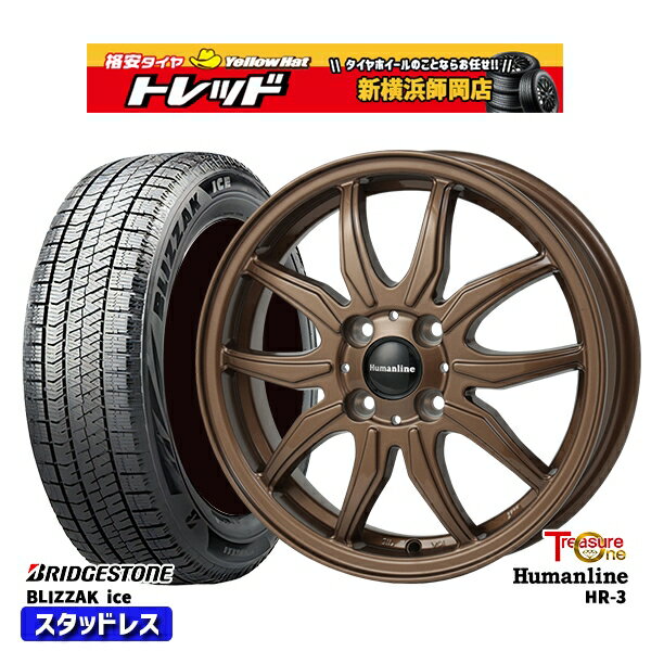 195/65R15 カローラフィールダー 2022〜2023年製 ブリヂストン ブリザックアイス トレジャーワン ヒューマンライン HR3 ブロンズ 15インチ 5.5J 4H100 +42 スタッドレスタイヤホイール4本セット