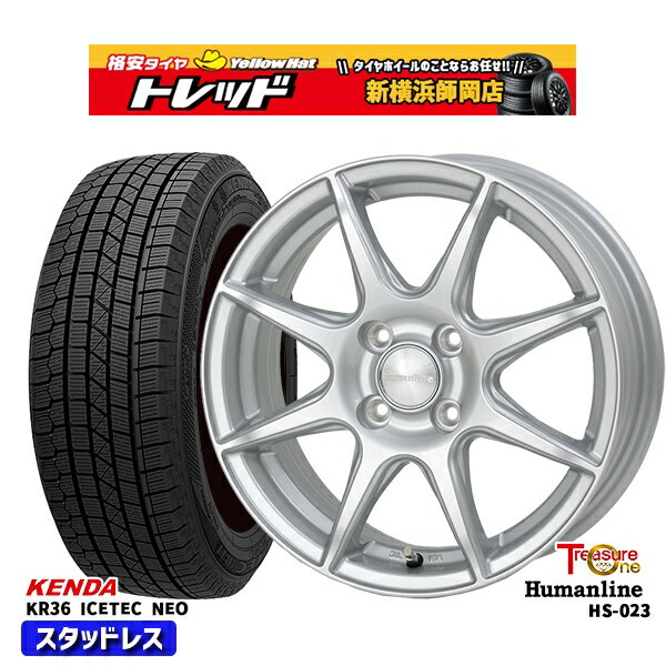 【取付対象】175/65R14 ヴィッツ デミオ 2023年製 ケンダ アイステックネオ KR36 トレジャーワン ヒューマンライン HS023 シルバー 14インチ 5.5J 4穴 100 スタッドレスタイヤホイール4本セット 送料無料