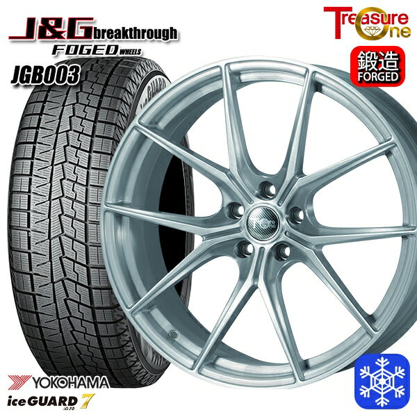 クラウンクロスオーバー 225/45R21 2024〜2025年製 ヨコハマ アイスガード7 IG70 トレジャーワン J&Gブレイクスルー JGB003 ブラッシュド [鍛造ホイール] 21インチ 8.5J 5H114.3+40 新品 スタッドレス1台分4本セット