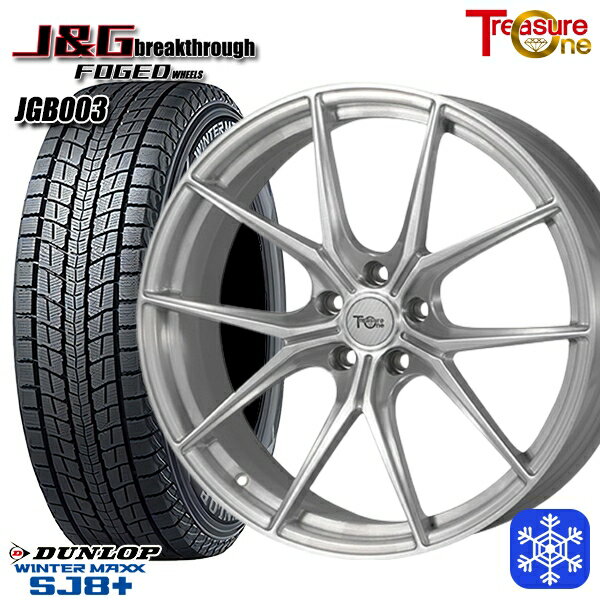 【取付対象】225/55R19 ハリアー CX5 CX8 2022～2023年製 ダンロップ ウィンターマックス SJ8+ トレジャーワン 鍛造 J&G ブレイクスルー JGB003 BR 19インチ 8.0J 5H114.3 スタッドレスタイヤホイール4本セット