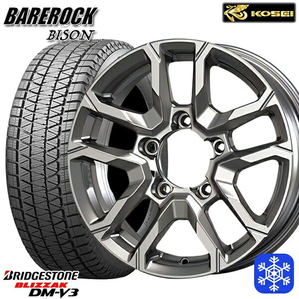175/80R16 ジムニー 2024〜2025年製 ブリヂストン ブリザック DMV3 KOSEI ベアロック バイソン ブライトシルバー 16インチ 5.5J 5H139.7 新品 スタッドレス1台分4本セット