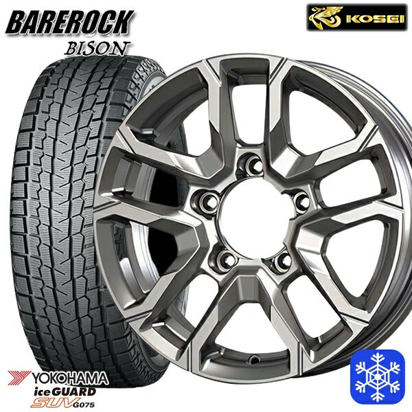 215/70R16 100Q ジムニー 2024〜2025年製 ヨコハマ アイスガードSUV G075 KOSEI ベアロック バイソン ブライトシルバー 16インチ 5.5J 5H139.7 新品 スタッドレス1台分4本セット