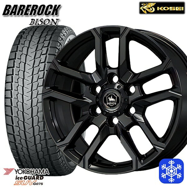265/70R17 プラド ハイラックス 2024〜2025年製 ヨコハマ アイスガードSUV G075 KOSEI ベアロック バイソン グロッシーブラック 17インチ 8.0J 6H139.7 新品 スタッドレス1台分4本セット