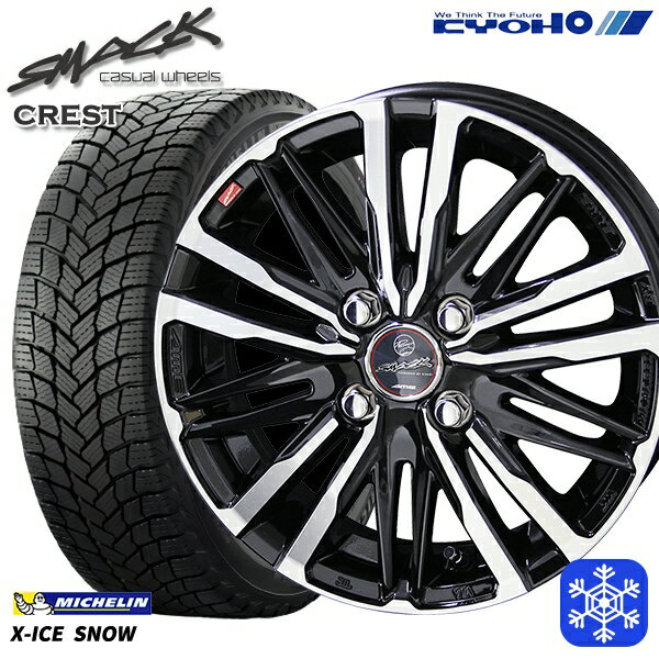 195/65R15 カローラフィールダー 2024〜2025年製 ミシュラン エックスアイススノー KYOHO スマック クレスト 15インチ 5.5J 4H100 新品 スタッドレス1台分4本セット