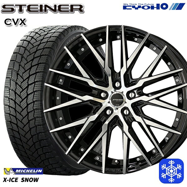 225/55R18 デリカD5 エクストレイル 2024〜2025年製 ミシュラン エックスアイススノー KYOHO シュタイナー CVX 18インチ 8.0J 5H114.3 新品 スタッドレス1台分4本セット