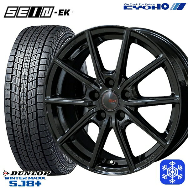 215/60R17 96Q アルファード ヴェルファイア 2023〜2024年製 ダンロップ ウィンターマックス SJ8+ KYOHO ザイン SEIN EK [フローフォーミング製法] ブラック 17インチ 7.0J 5H114.3 スタッドレスタイヤホイール4本セット