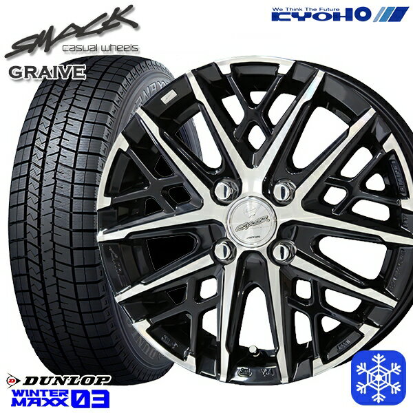 165/55R15 N-BOX タント 2023〜2024年製 ダンロップ ウィンターマックス WM03 KYOHO スマック グレイヴ 15インチ 4.5J 4H100 スタッドレスタイヤホイール4本セット