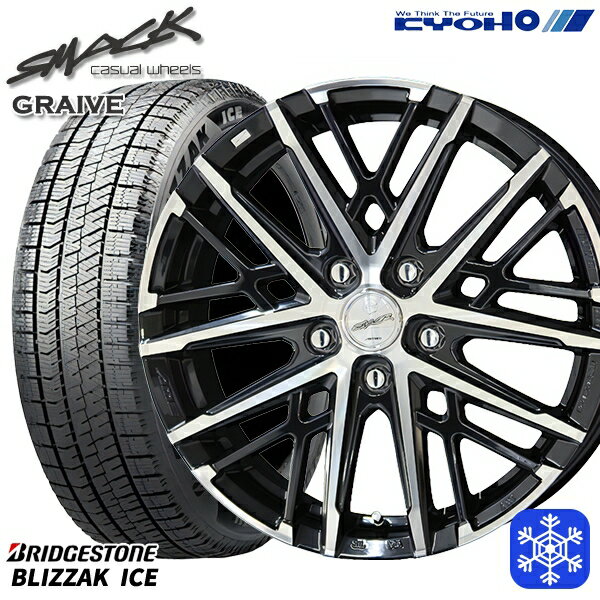 225/50R17 アテンザスポーツ エスティマ 2021〜2022年製 ブリヂストン ブリザックアイス KYOHO スマック グレイヴ 17インチ 7.0J 5H114.3 新品 スタッドレス1台分4本セット
