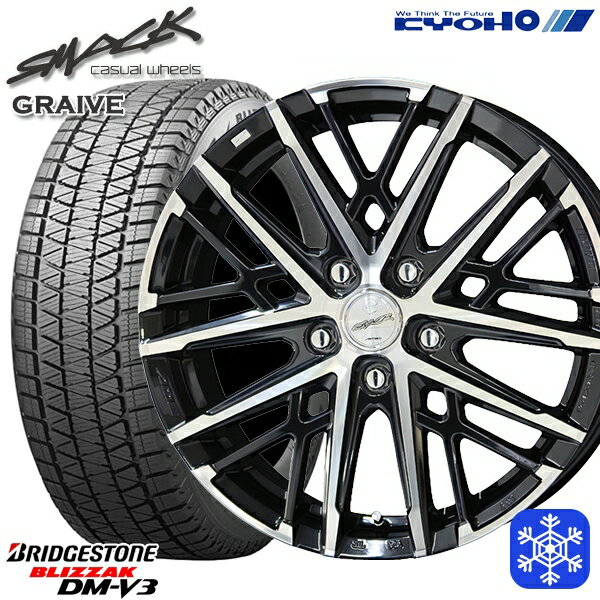 225/55R18 デリカD5 エクストレイル 2022〜2023年製 ブリヂストン ブリザック DMV3 KYOHO スマック グレイヴ 18インチ 7.5J 5H114.3 スタッドレスタイヤホイール4本セット
