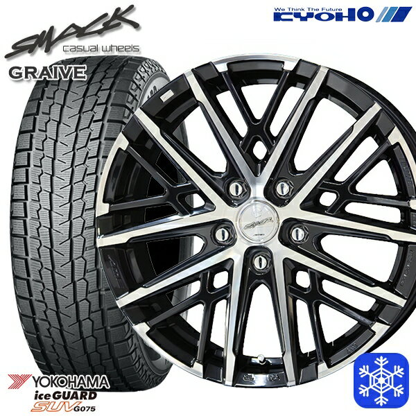 225/55R18 デリカD5 エクストレイル 2024〜2025年製 ヨコハマ アイスガードSUV G075 KYOHO スマック グレイヴ 18インチ 7.5J 5H114.3 新品 スタッドレス1台分4本セット