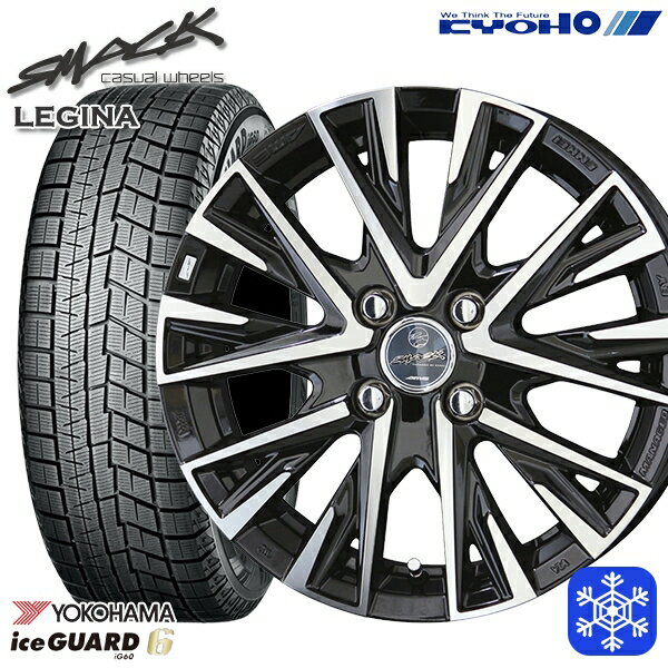 175/65R14 ヴィッツ デミオ 2023〜2024年製 ヨコハマ アイスガード IG60 KYOHO スマック レジーナ 14インチ 5.0J 4H100 スタッドレスタイヤホイール4本セット