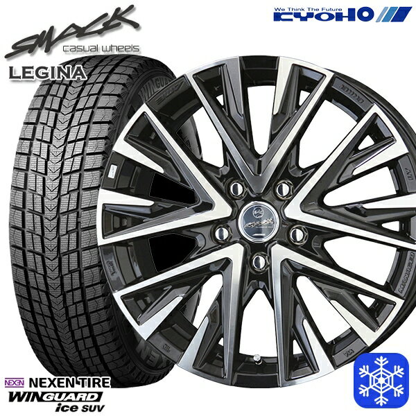 225/55R18 デリカD5 エクストレイル 2024年製 ネクセン ウィンガードアイスSUV KYOHO スマック レジーナ 18インチ 7.5J 5H114.3 新品 スタッドレス1台分4本セット