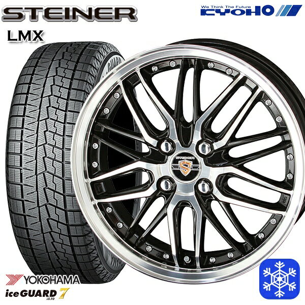 【取付対象】185/55R16 フィットシャトル 2021～2022年製 ヨコハマ アイスガード IG70 KYOHO シュタイナー LMX 16インチ 6.0J 4H100 スタッドレスタイヤホイール4本セット