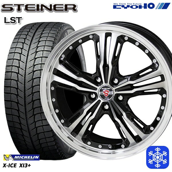 【取付対象】215/45R17 プリウス レガシィ 2021〜2018年製 ミシュラン X-ICE XI3+ KYOHO シュタイナー LST 17インチ 7.0J 5穴 100 スタッドレスタイヤホイール4本セット 送料無料