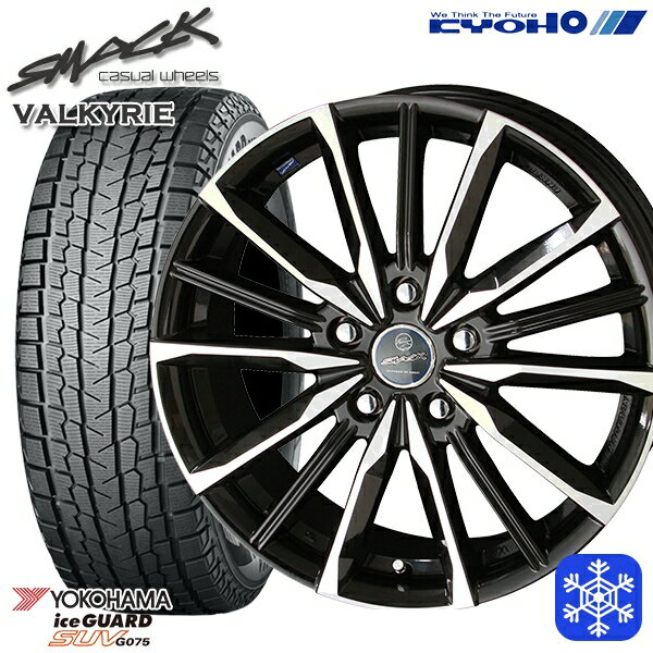 225/55R18 デリカD5 エクストレイル 2024〜2025年製 ヨコハマ アイスガードSUV G075 KYOHO スマック ヴァルキリー 18インチ 8.0J 5H114.3 新品 スタッドレス1台分4本セット