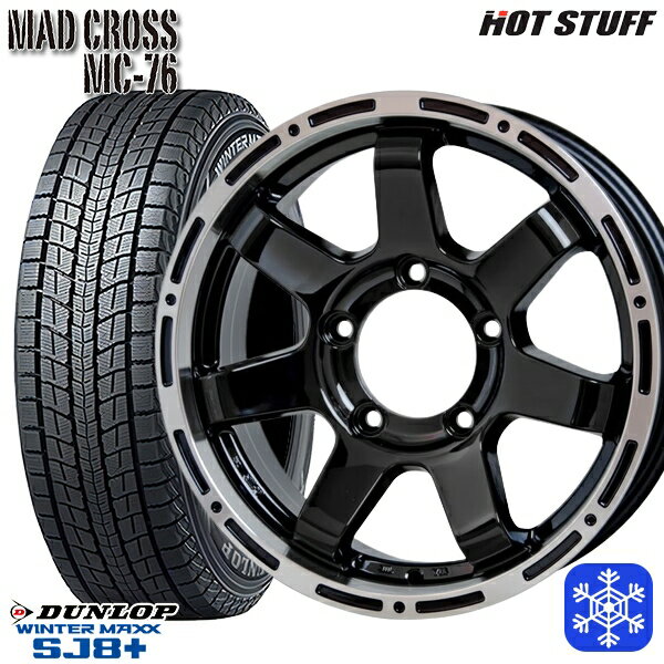 【取付対象】175/80R16 ジムニー 2022〜2023年製 ダンロップウインターマックスSJ8+ HotStuff マッドクロス MC76 BK/リムP 16インチ 5.5J 5穴 139.7 スタッドレスタイヤホイール4本セット 送料無料