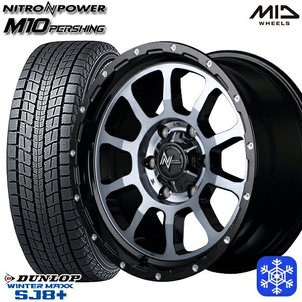 265/65R17 ハイラックス プラド 2024〜2025年製 ダンロップ ウィンターマックス SJ8+ MID ナイトロパワー M10パーシング BMB 17インチ 8.0J 6H139.7 新品 スタッドレス1台分4本セット