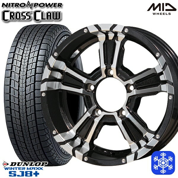 175/80R16 ジムニー 2021〜2022年製 ダンロップウインターマックスSJ8+ MID  ...