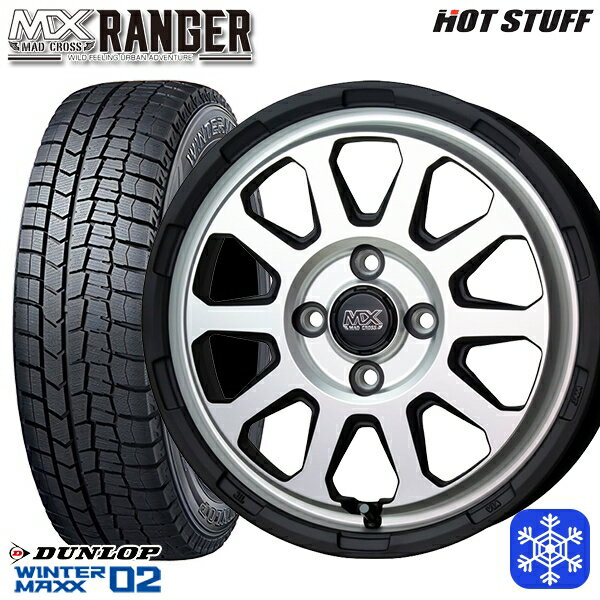 165/55R14 モコ ルークス 数量限定 2020〜2022年製 ダンロップ ウィンターマックス WM02 HotStuff マッドクロス レンジャー マットシルバー 14インチ 4.5J 4H100 スタッドレスタイヤホイール4本セット