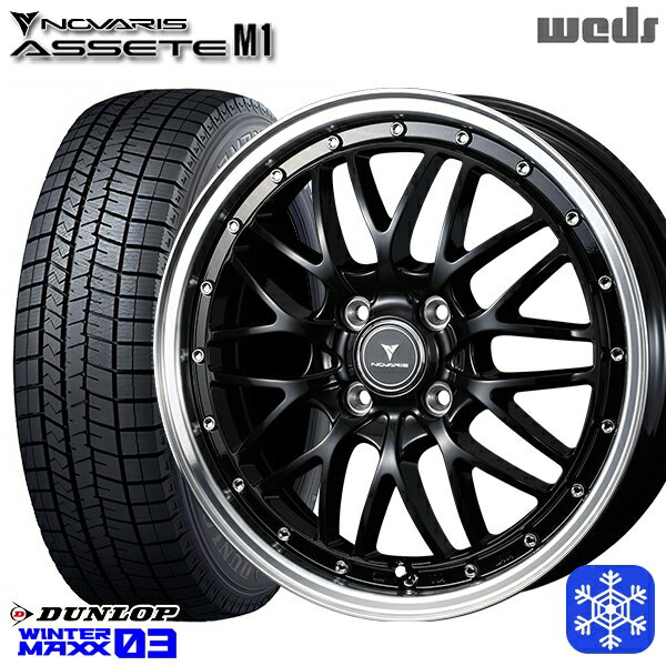 165/55R15 N-BOX タント 2023〜2024年製 ダンロップ ウィンターマックス WM03 Weds ウェッズ ノヴァリス アセットM1 BK/リムポリッシュ 15インチ 4.5J 4H100 スタッドレスタイヤホイール4本セット