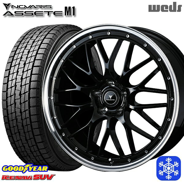 235/60R18 CR-V CX-7 2023〜2024年製 グッドイヤー アイスナビSUV Weds ウェッズ ノヴァリス アセットM1 BK/リムポリッシュ 18インチ 8.0J 5H114.3 新品 スタッドレス1台分4本セット