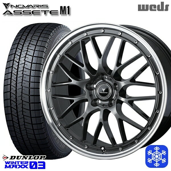 235/60R18 レクサスRX 2023〜2024年製 ダンロップ ウィンターマックス WM03 Weds ウェッズ ノヴァリス アセットM1 GM/リムポリッシュ 18インチ 7.5J 5H114.3 スタッドレスタイヤホイール4本セット