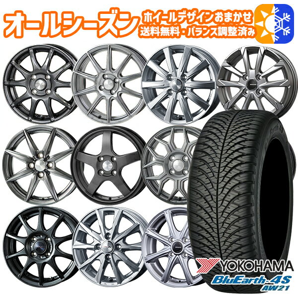 185/60R15インチ ヨコハマ ブルーアース 4S AW21 ホイールデザイン おまかせ 5.5Jx15 4穴 100 オールシーズンタイヤホイールセット