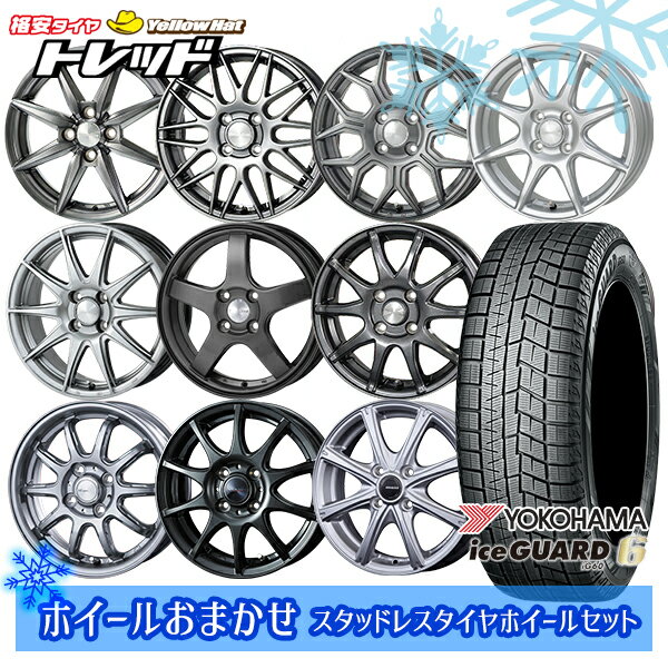 【取付対象】165/65R14 ハスラー ソリオ 2022〜2023年製 ヨコハマ アイスガード IG60 ホイールデザインおまかせ 14インチ 4.5J 4穴 100 スタッドレスタイヤホイール4本セット 送料無料