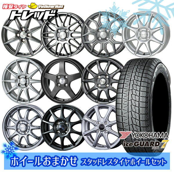 165/55R15 N-BOX タント 2023〜2024年製 ヨコハマ アイスガード IG70 ホイールデザインおまかせ 15インチ 4.5J 4H100 スタッドレスタイヤホイール4本セット