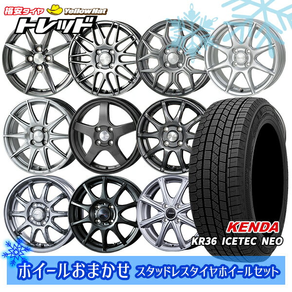 【取付対象】155/70R13 クリッパーリオ スクラムワゴン 2022年製 ケンダ アイステックネオ KR36 ホイールデザインおまかせ 13インチ 4.0J 4穴 100 スタッドレスタイヤホイール4本セット 送料無料